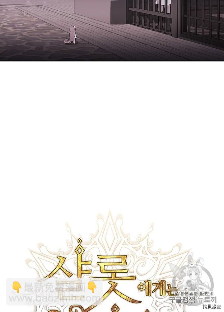 《夏洛特的五个徒弟》第63话 第26页