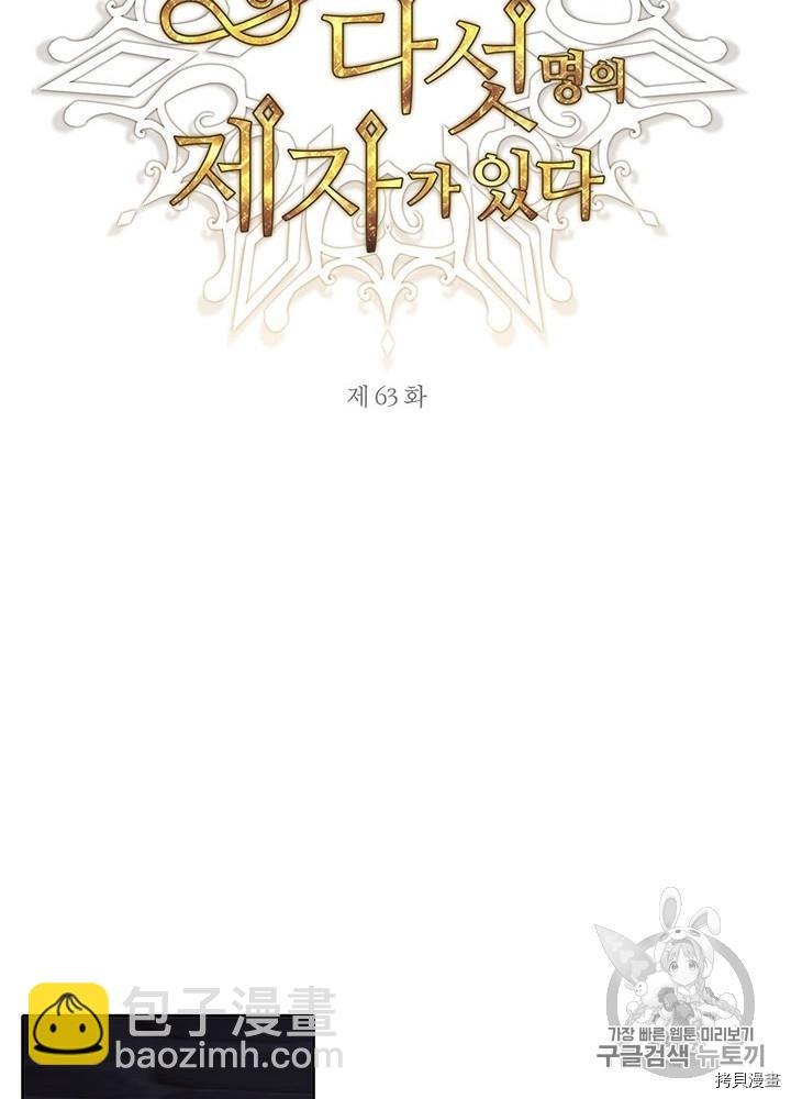 《夏洛特的五个徒弟》第63话 第27页