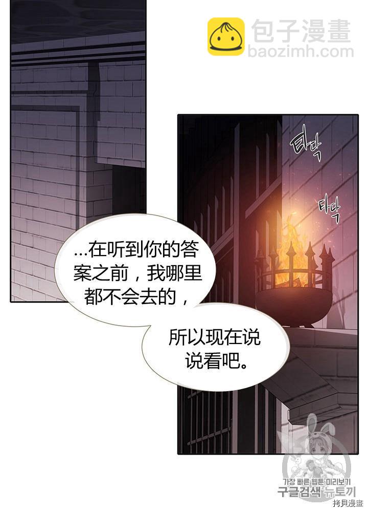 《夏洛特的五个徒弟》第63话 第28页