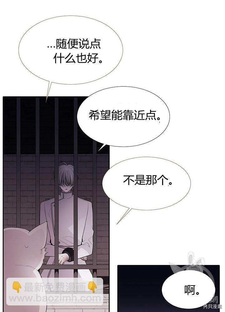 《夏洛特的五个徒弟》第63话 第30页