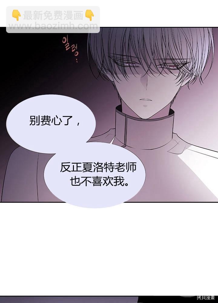 《夏洛特的五个徒弟》第63话 第34页