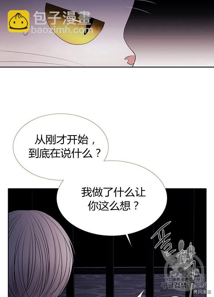 《夏洛特的五个徒弟》第63话 第35页