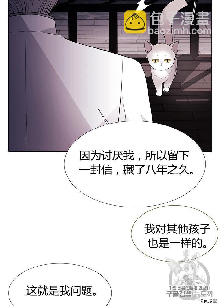 《夏洛特的五个徒弟》第63话 第36页