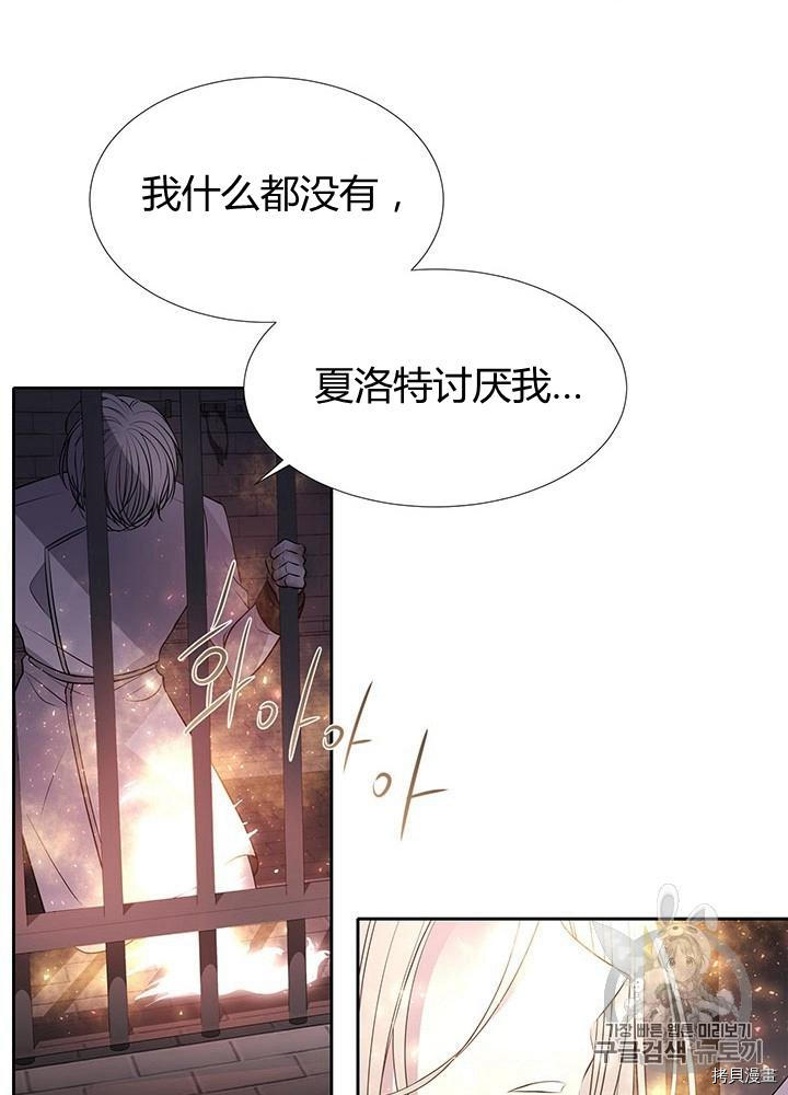 《夏洛特的五个徒弟》第63话 第39页
