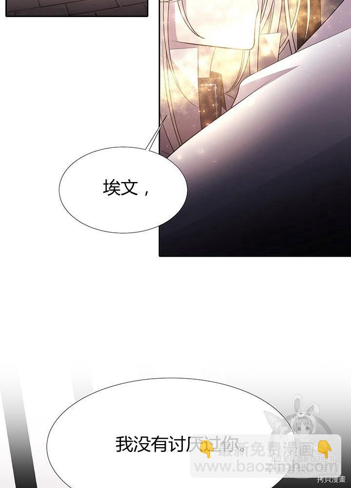 《夏洛特的五个徒弟》第63话 第40页