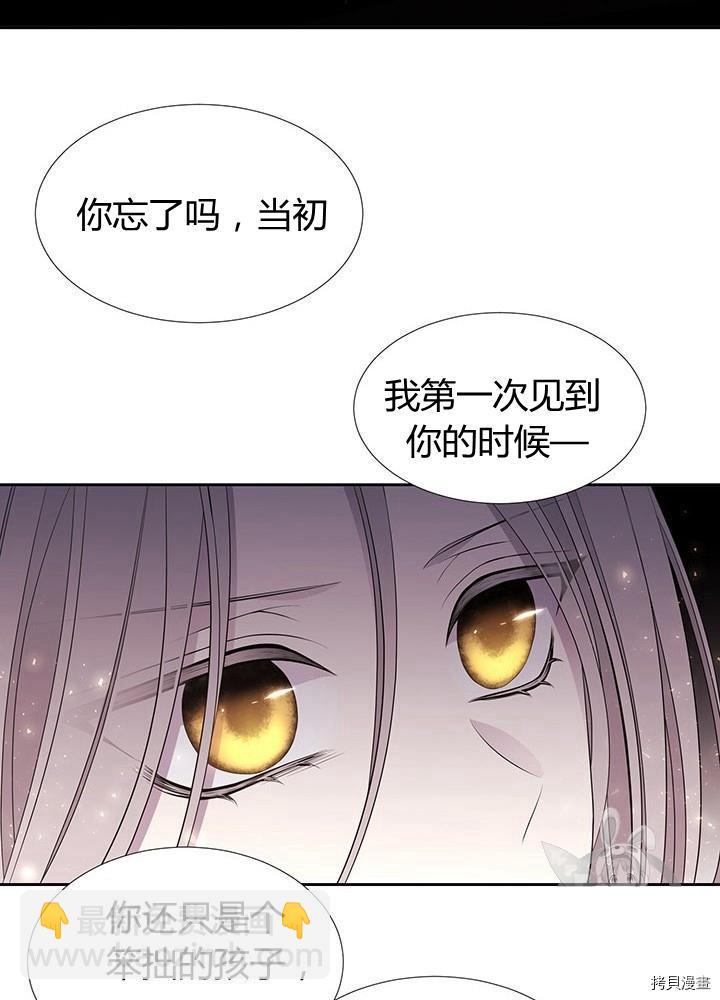 《夏洛特的五个徒弟》第63话 第43页