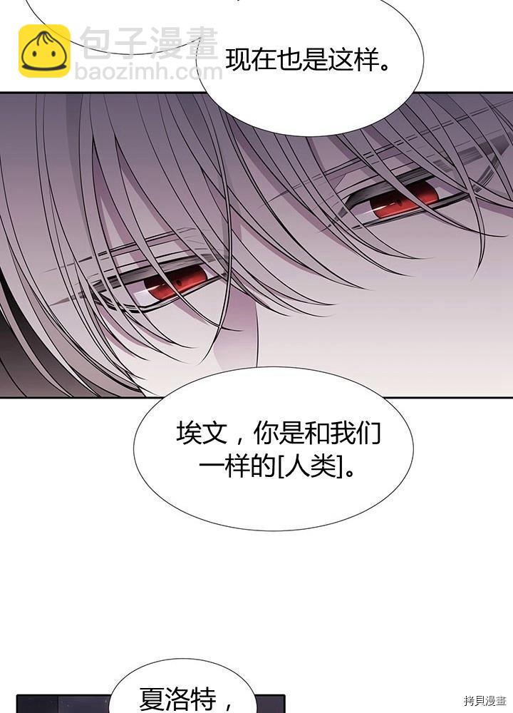 《夏洛特的五个徒弟》第63话 第44页