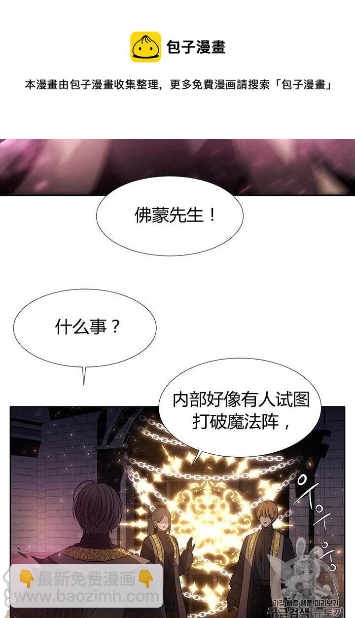 《夏洛特的五个徒弟》第64话 第17页