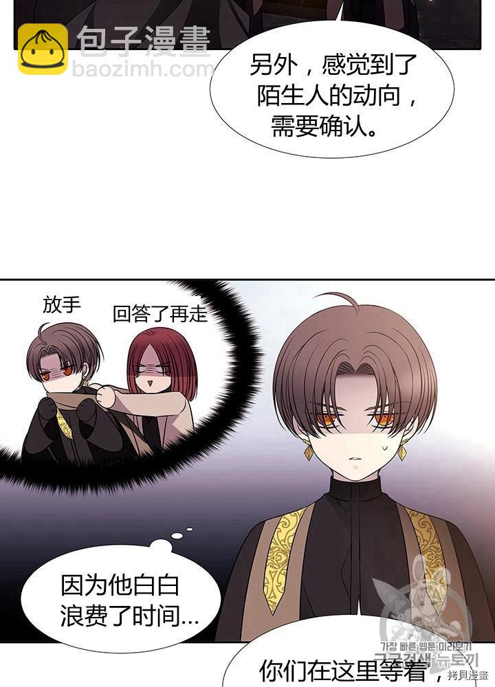 《夏洛特的五个徒弟》第64话 第18页