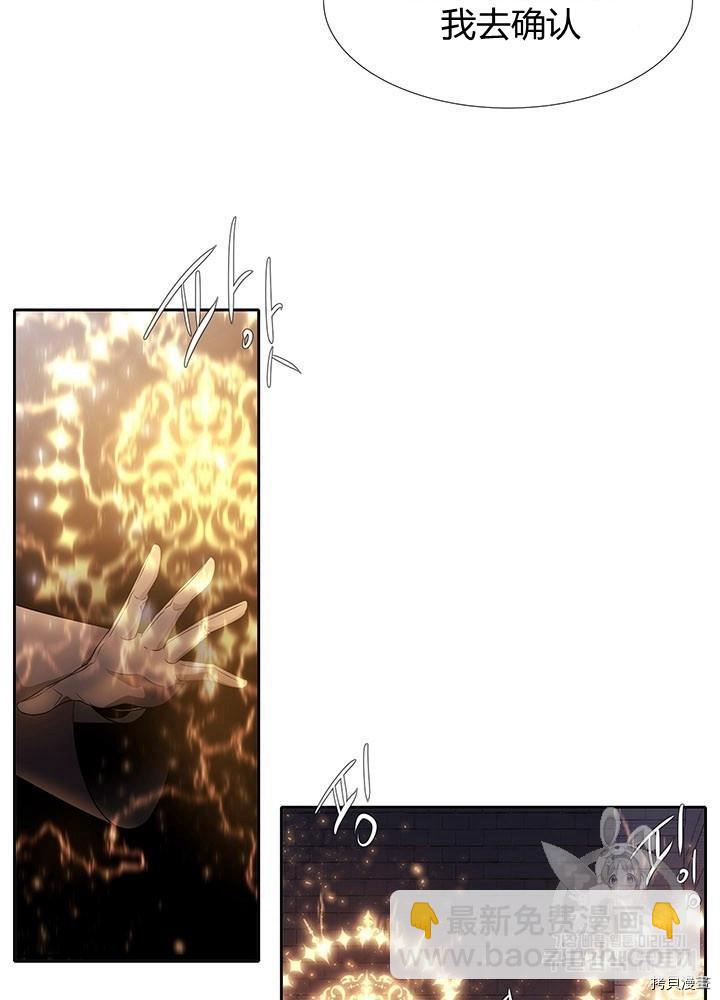 《夏洛特的五个徒弟》第64话 第19页