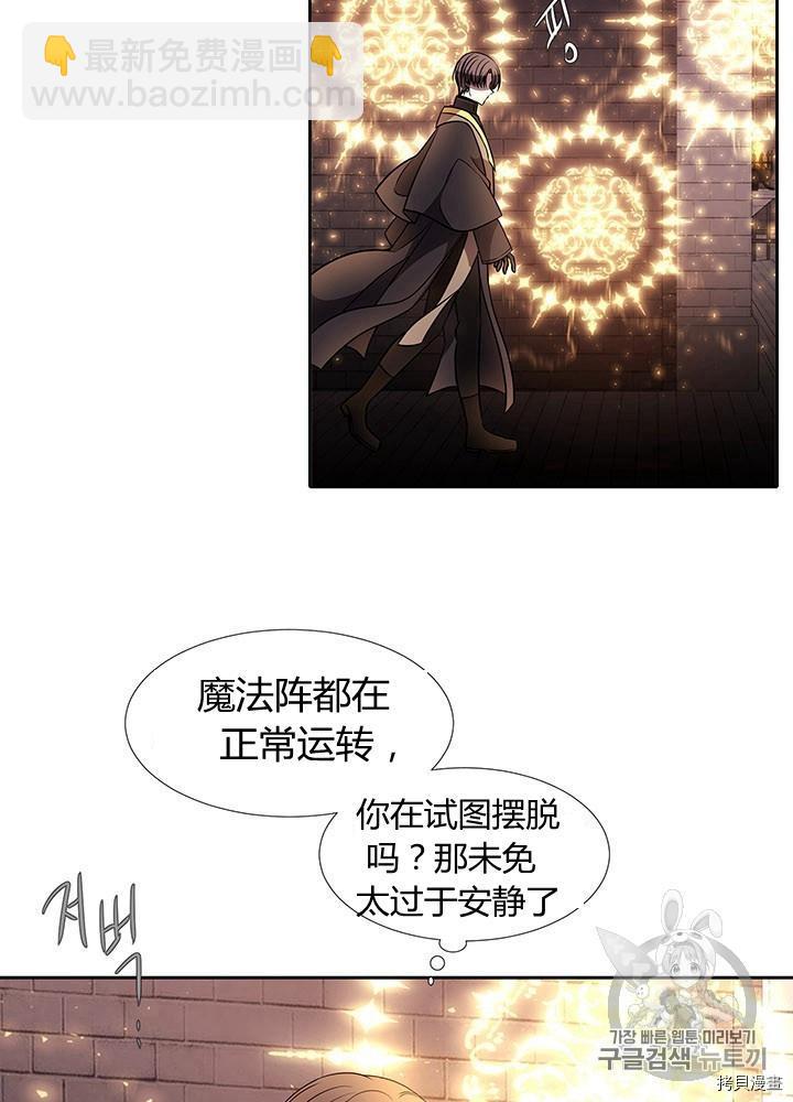 《夏洛特的五个徒弟》第64话 第20页
