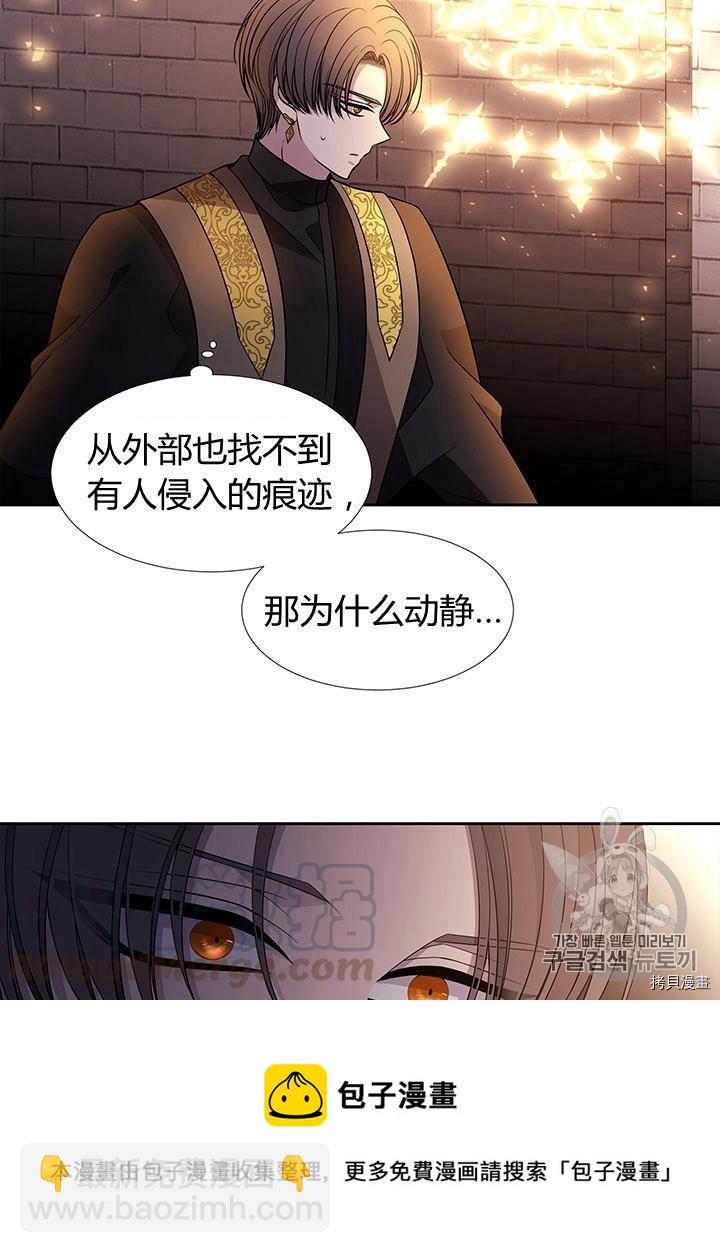 《夏洛特的五个徒弟》第64话 第21页