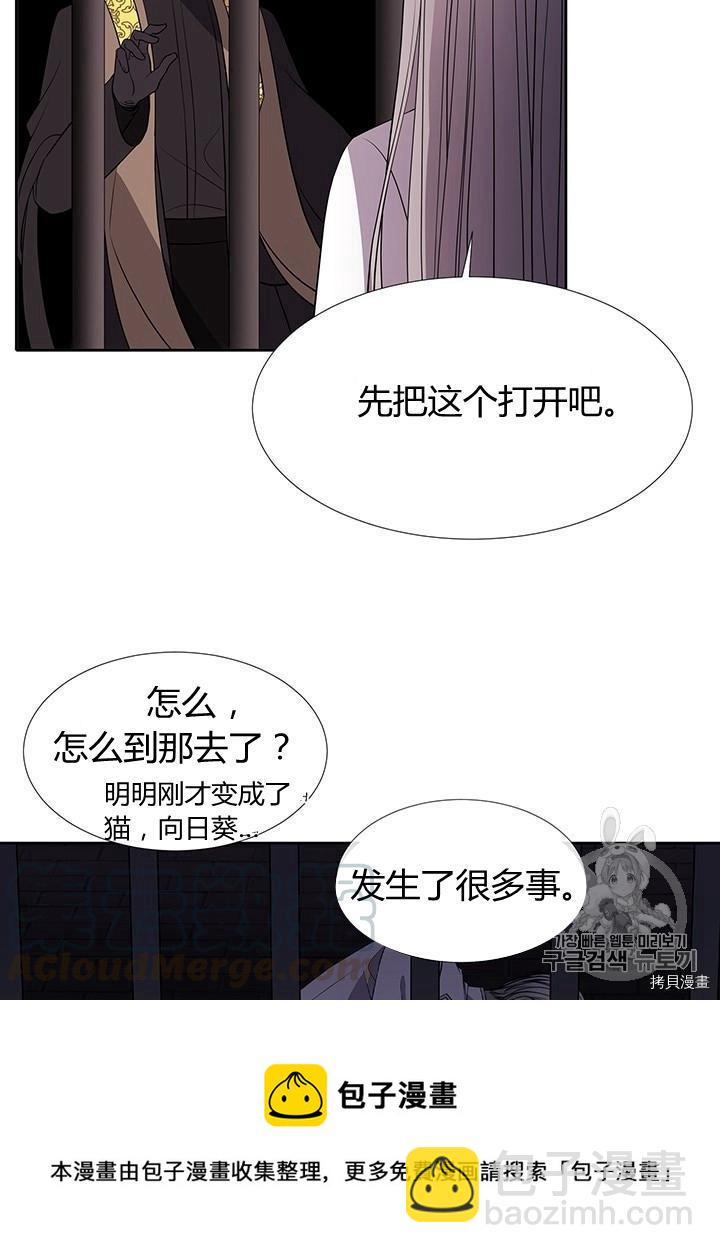 《夏洛特的五个徒弟》第64话 第25页