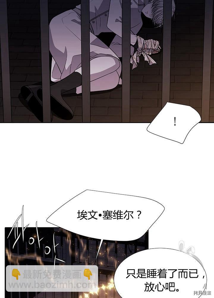 《夏洛特的五个徒弟》第64话 第26页