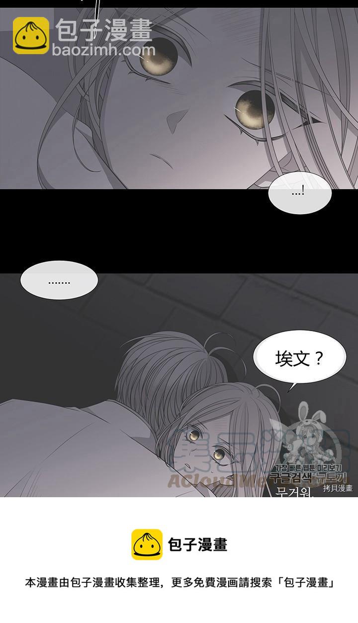 《夏洛特的五个徒弟》第64话 第29页