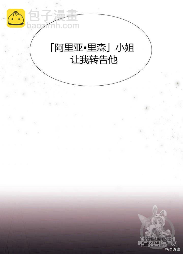 《夏洛特的五个徒弟》第64话 第2页