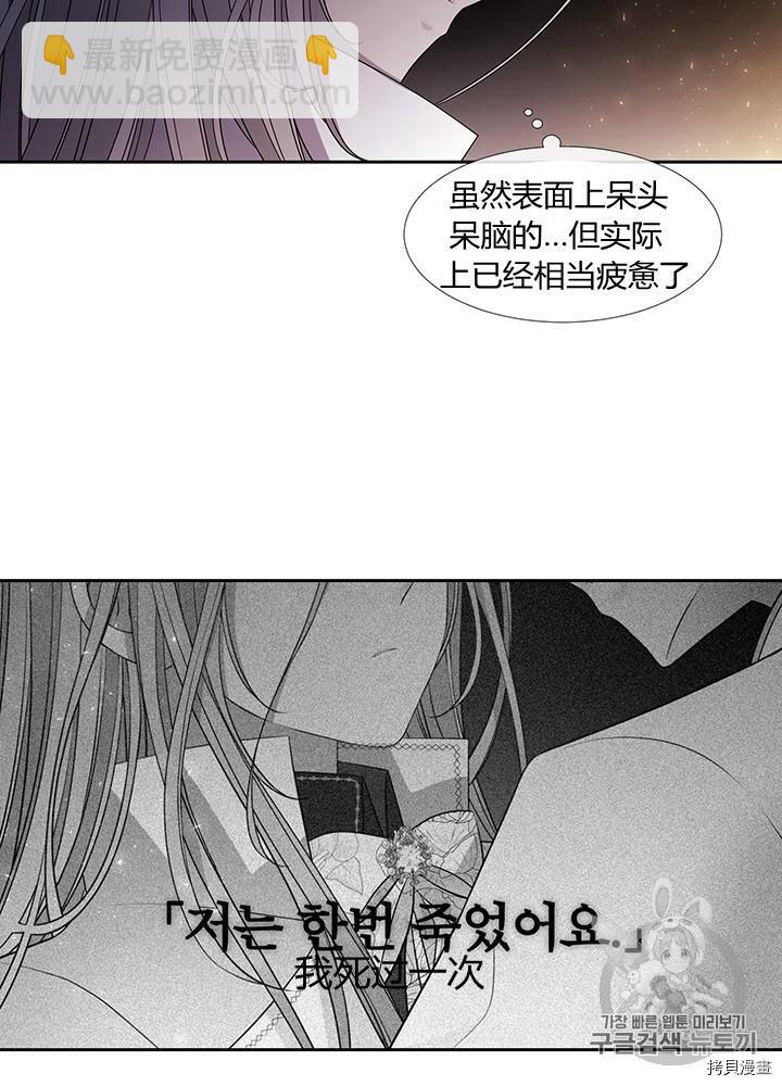 《夏洛特的五个徒弟》第64话 第31页
