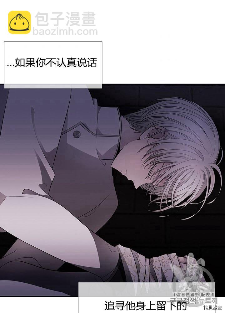 《夏洛特的五个徒弟》第64话 第32页