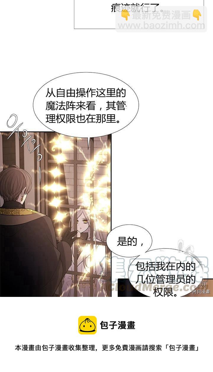 《夏洛特的五个徒弟》第64话 第33页