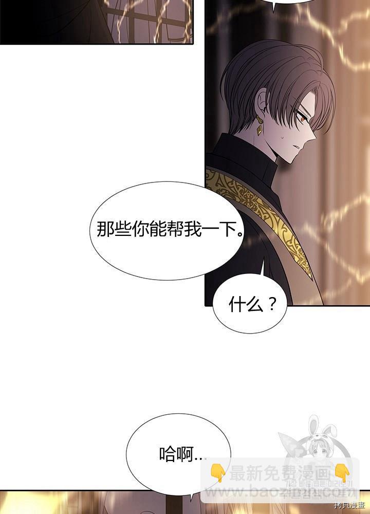 《夏洛特的五个徒弟》第64话 第34页