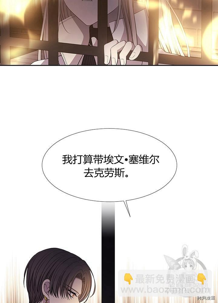 《夏洛特的五个徒弟》第64话 第35页