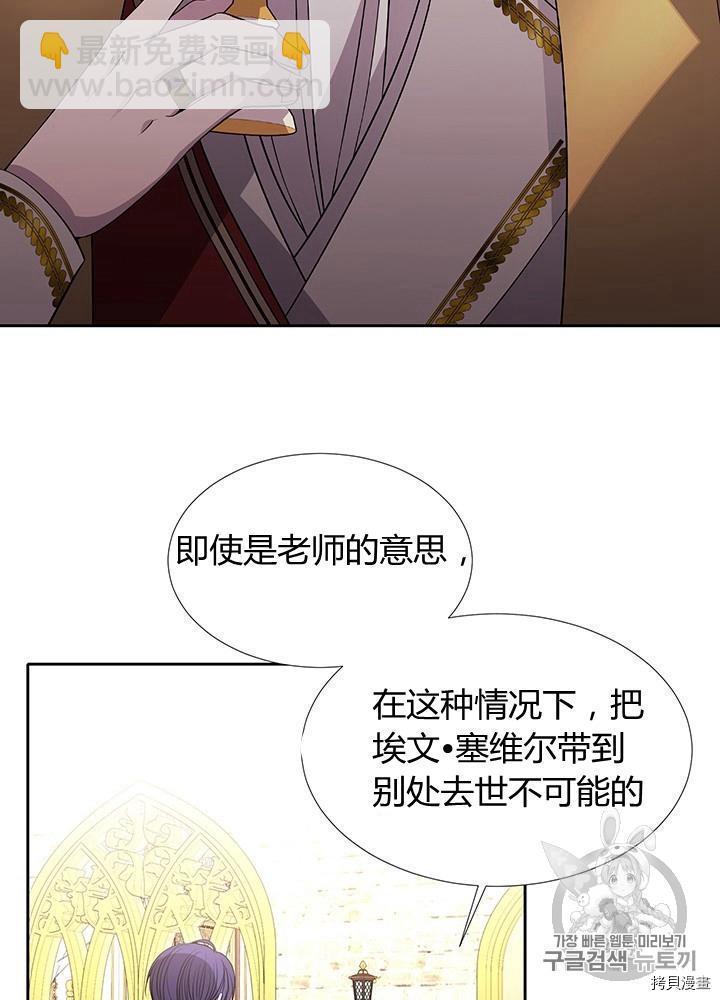 《夏洛特的五个徒弟》第64话 第38页