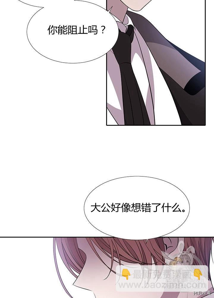 《夏洛特的五个徒弟》第64话 第40页