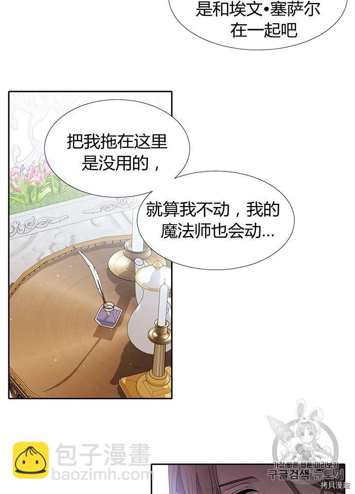 《夏洛特的五个徒弟》第64话 第44页