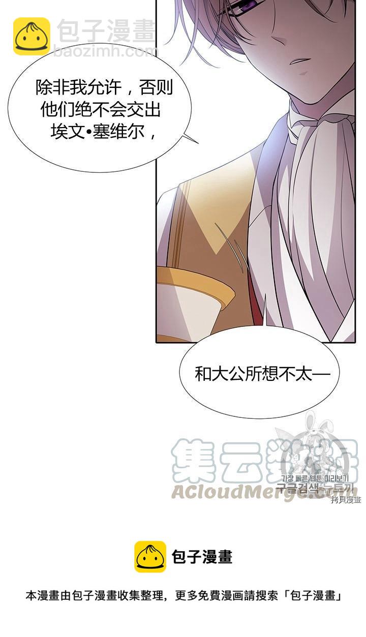 《夏洛特的五个徒弟》第64话 第45页
