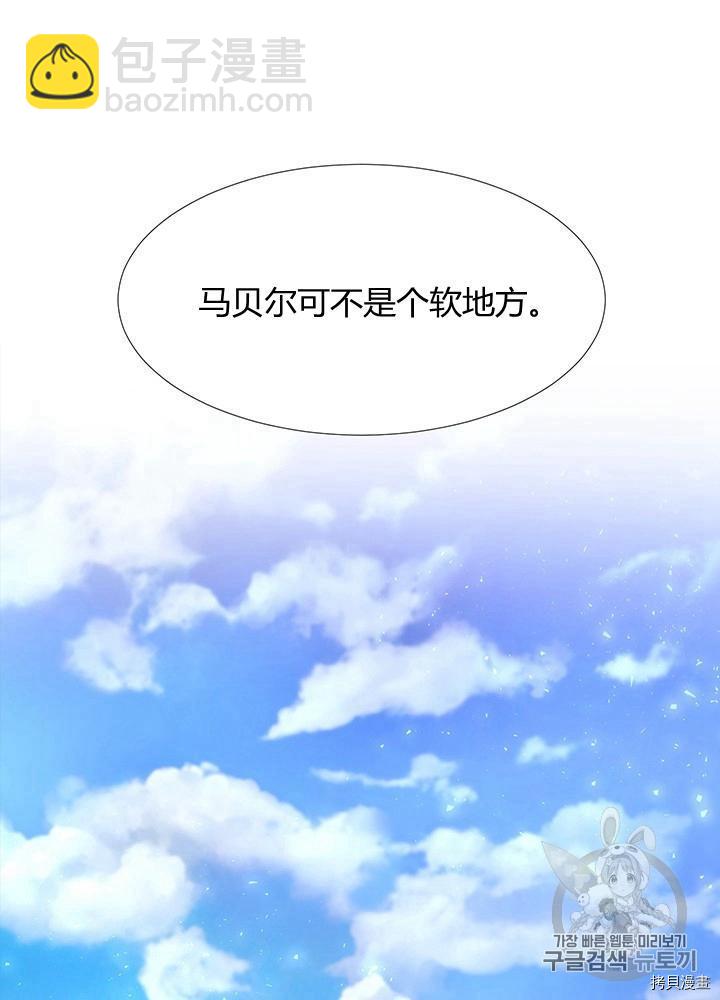 《夏洛特的五个徒弟》第64话 第46页