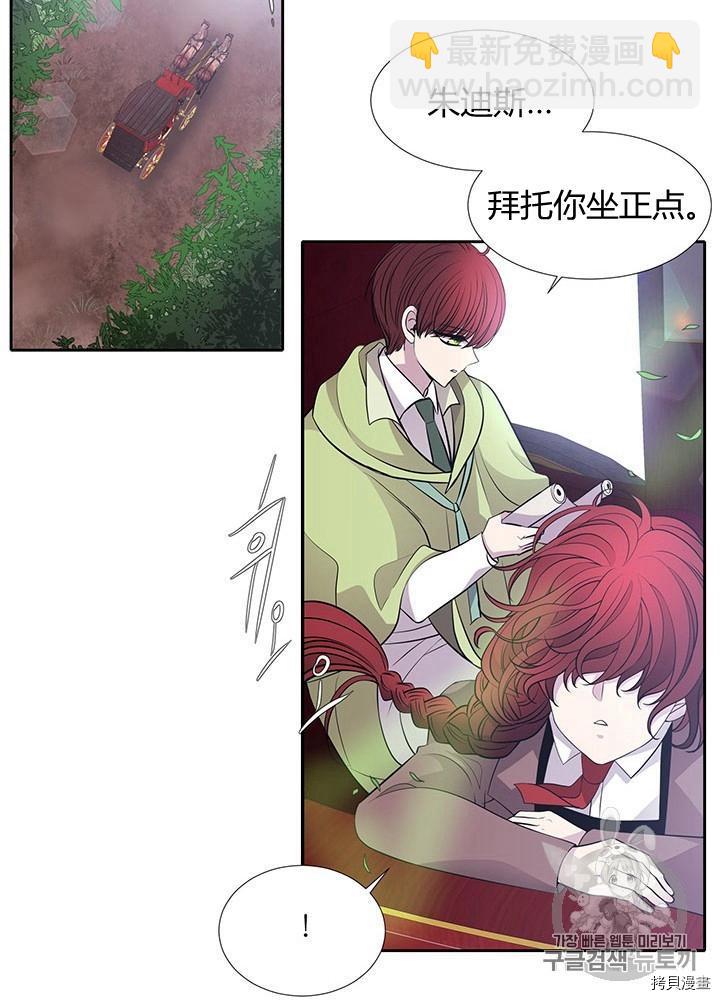 《夏洛特的五个徒弟》第64话 第48页