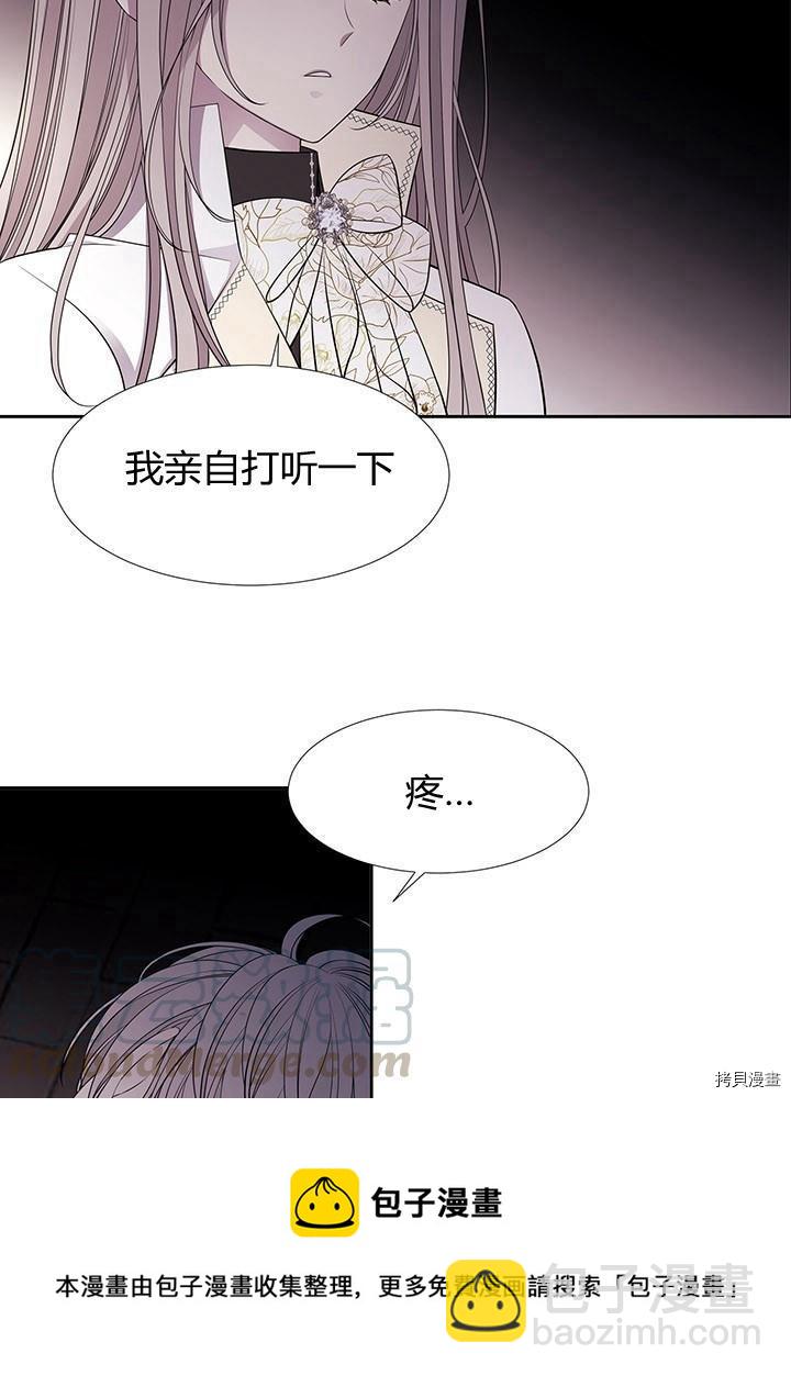 《夏洛特的五个徒弟》第64话 第5页