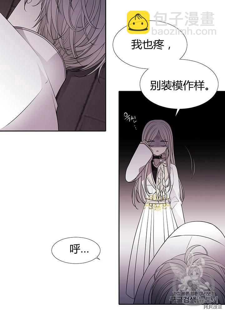 《夏洛特的五个徒弟》第64话 第6页