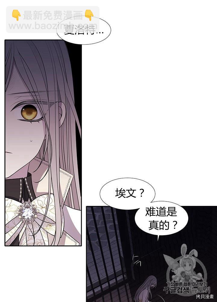 《夏洛特的五个徒弟》第64话 第8页