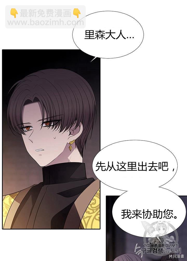 《夏洛特的五个徒弟》第65话 第11页