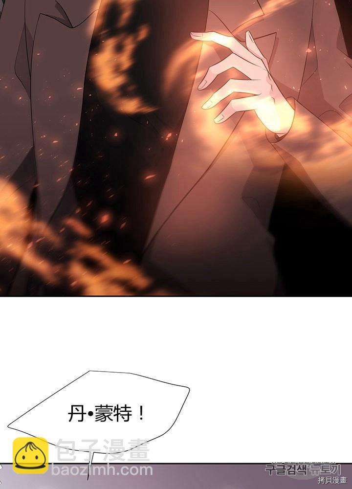 《夏洛特的五个徒弟》第65话 第31页
