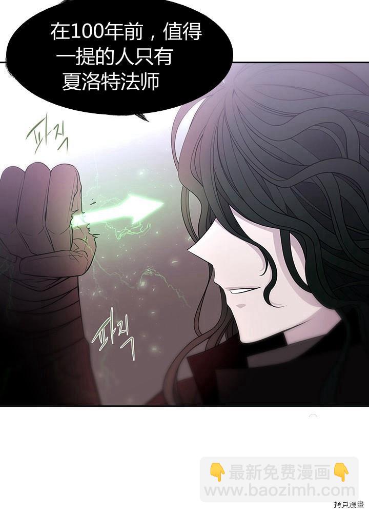 《夏洛特的五个徒弟》第65话 第36页