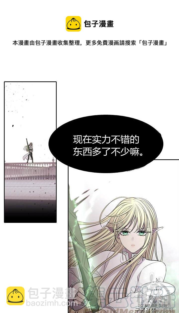 《夏洛特的五个徒弟》第65话 第37页