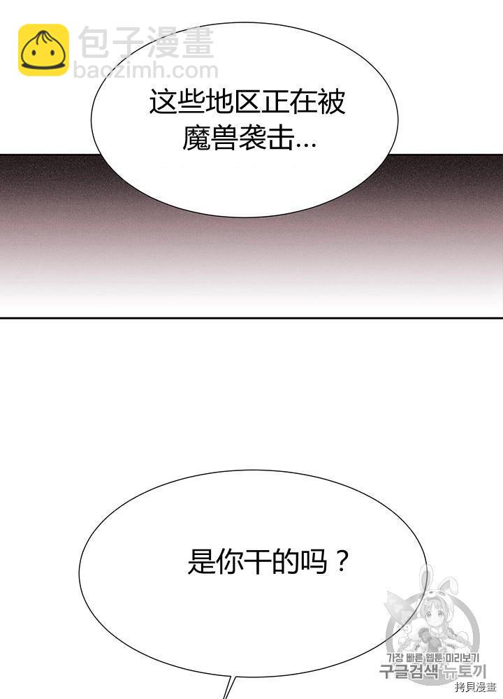 《夏洛特的五个徒弟》第65话 第44页