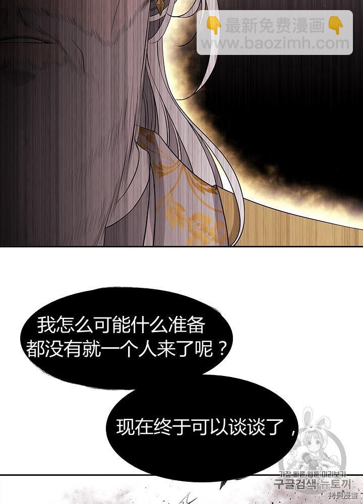 《夏洛特的五个徒弟》第65话 第46页