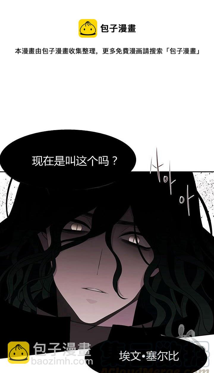 《夏洛特的五个徒弟》第65话 第49页