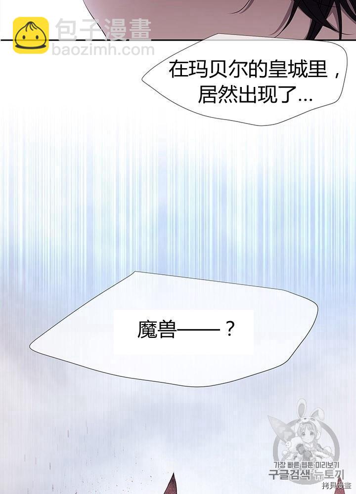 《夏洛特的五个徒弟》第65话 第6页