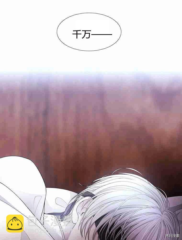 《夏洛特的五个徒弟》第67话 第11页