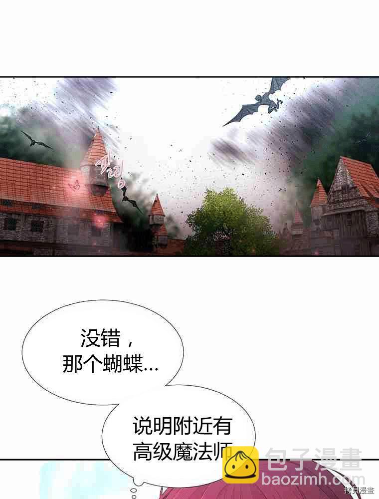 《夏洛特的五个徒弟》第67话 第15页