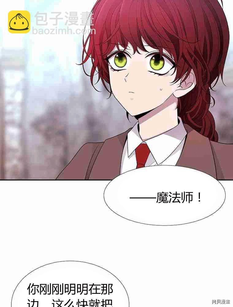《夏洛特的五个徒弟》第67话 第16页