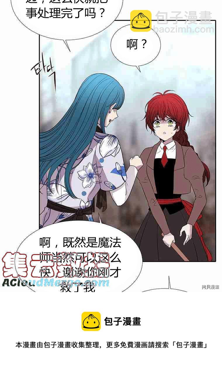 《夏洛特的五个徒弟》第67话 第17页