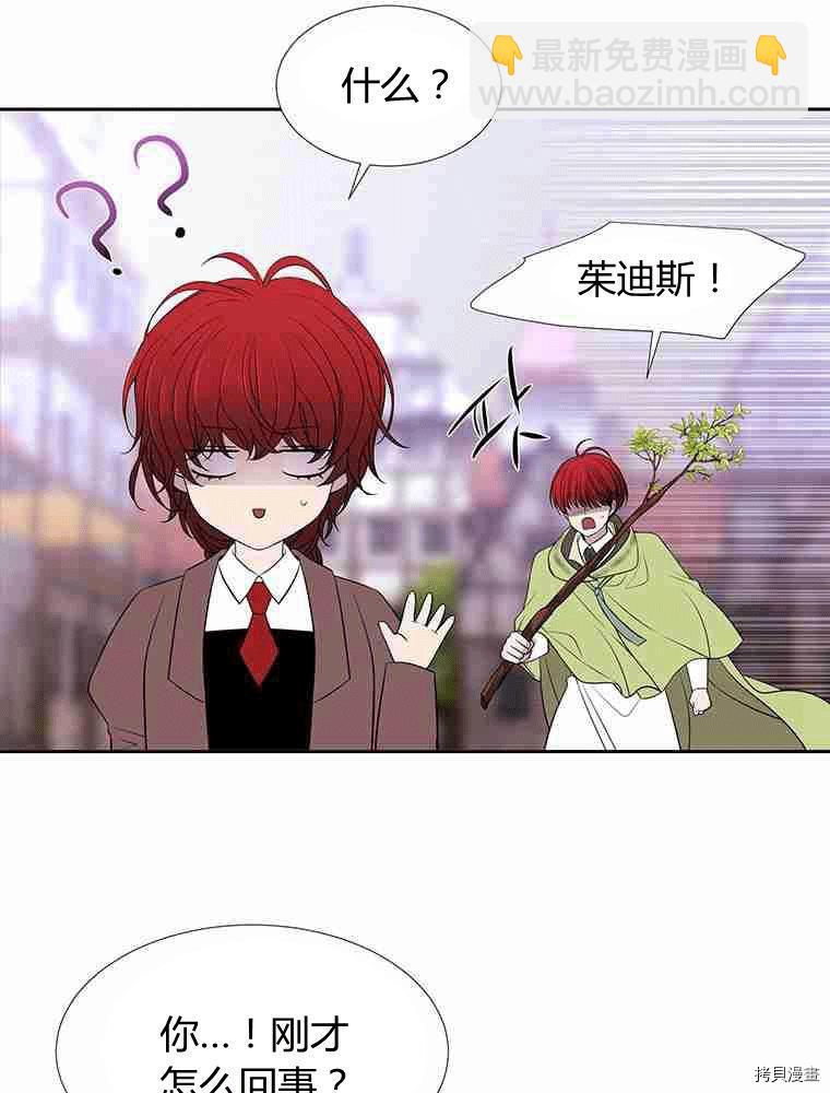 《夏洛特的五个徒弟》第67话 第19页