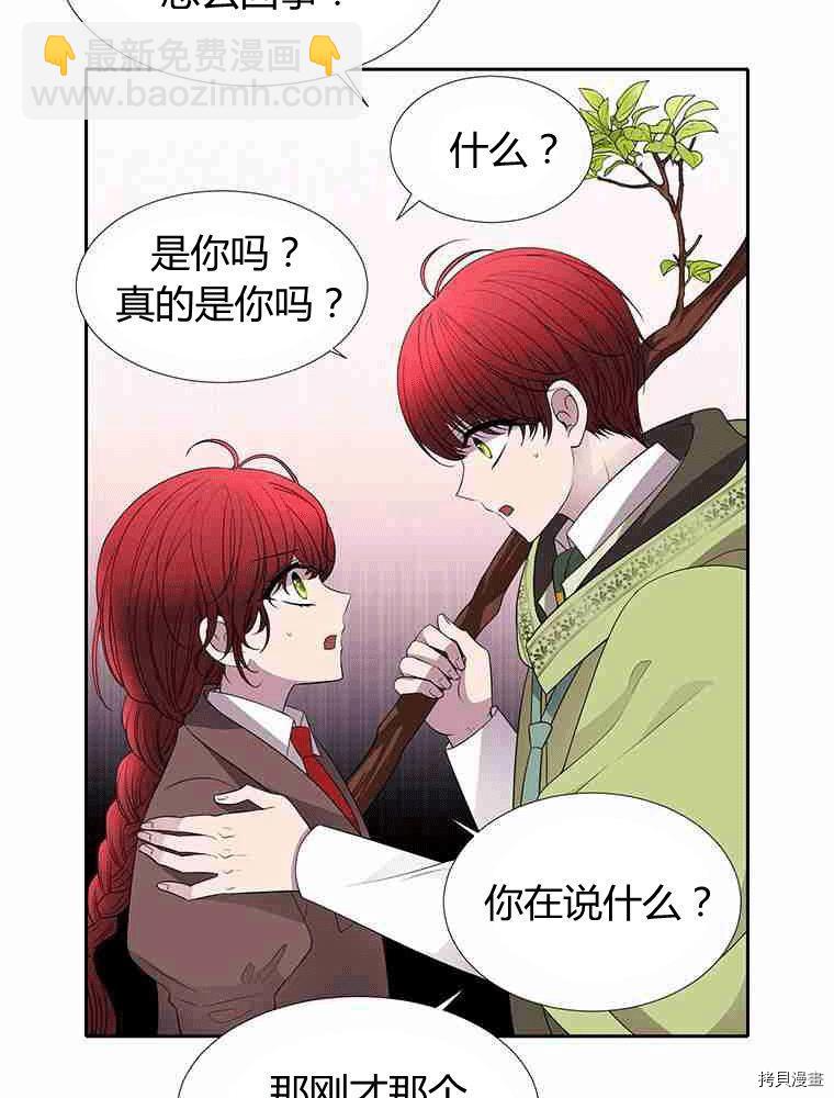 《夏洛特的五个徒弟》第67话 第20页