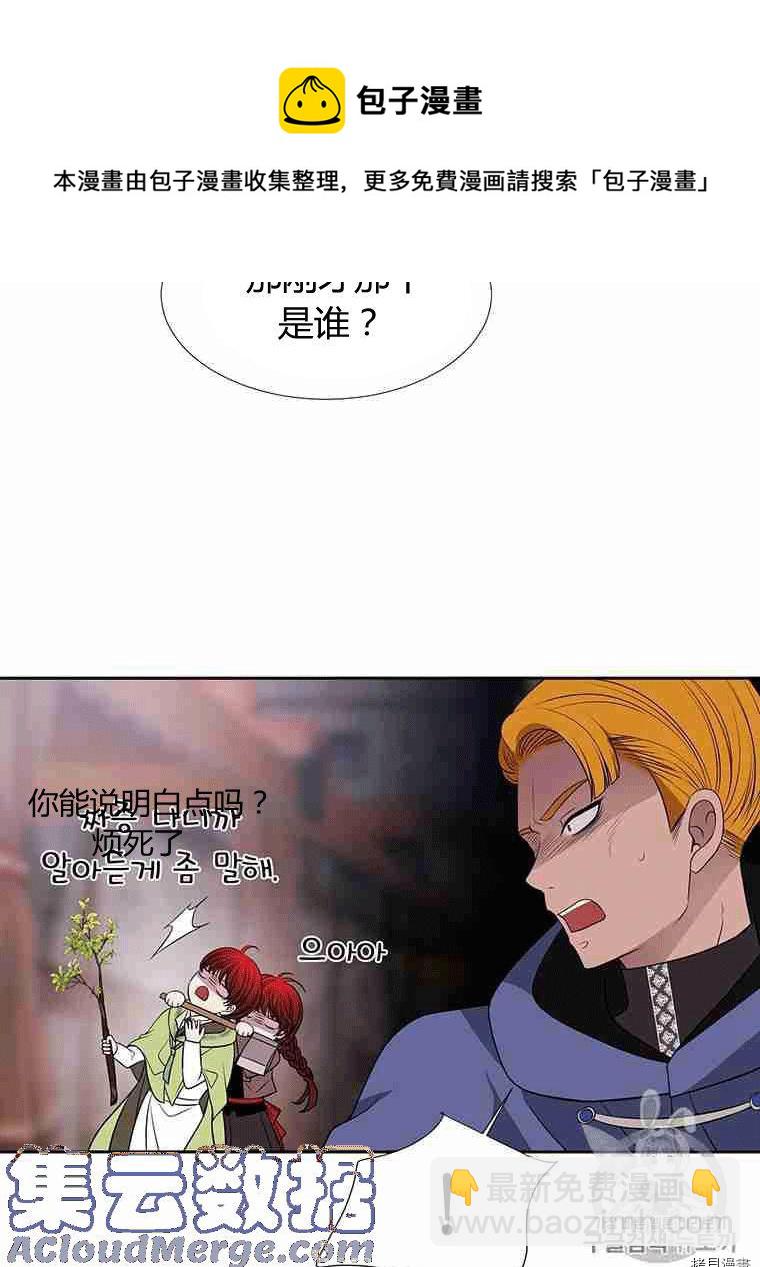 《夏洛特的五个徒弟》第67话 第21页