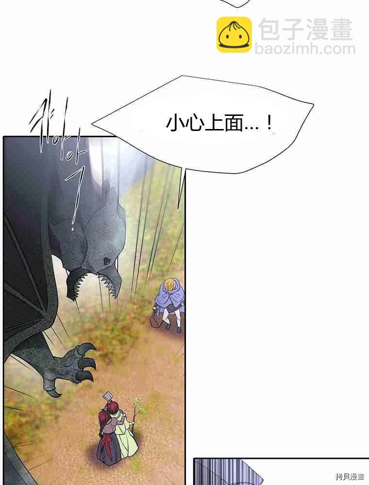 《夏洛特的五个徒弟》第67话 第22页